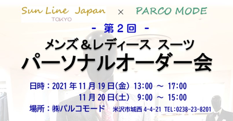 スーツオーダー会